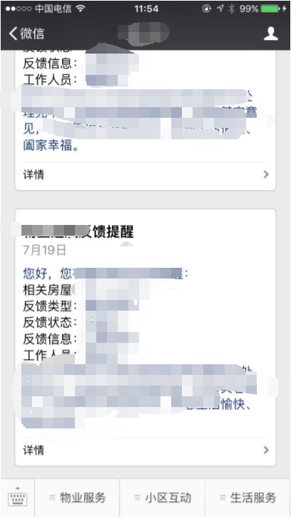 模板消息 模板消息